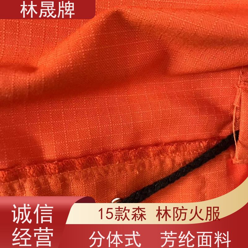 林晟牌 火灾逃生灭火服 消防服 隔热 耐高温 颜色可定制
