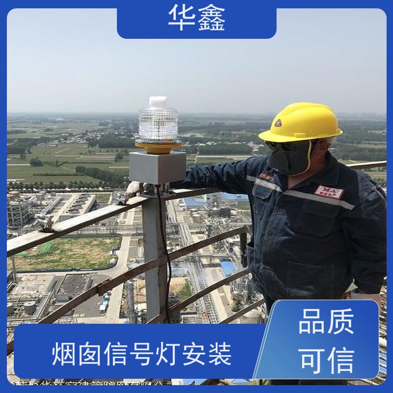 华鑫 烟囱信号灯拆除 承接高空工程 多年经验 品质可信
