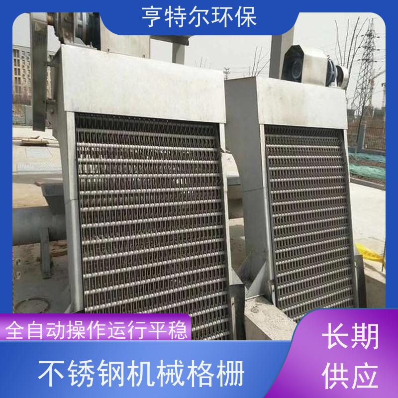 亨特尔环保 循环式耙齿除污机 不锈钢机械格栅 经久耐用 货源充足