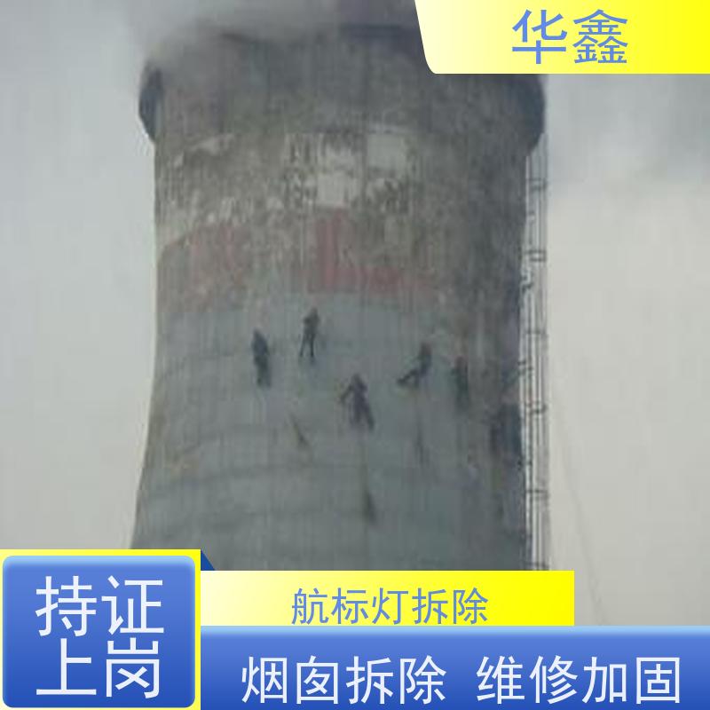 华鑫 烟囱航标灯安装 高空作业 团队操作 资质齐全 持证上岗