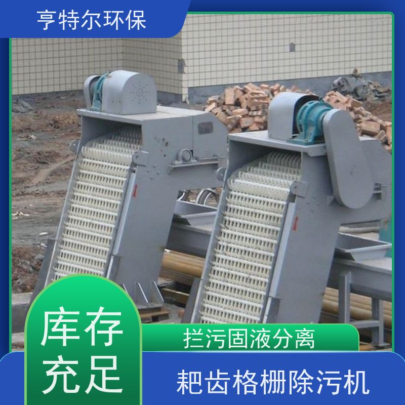亨特尔环保 不锈钢拦污栅 雨水泵站粗格栅 加厚材质 结构合理 库存充足