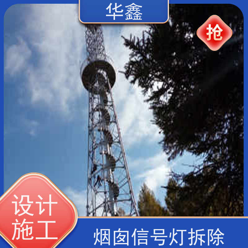 华鑫 水泥烟筒信号灯安装 口碑好 团队经验足 诚信经营