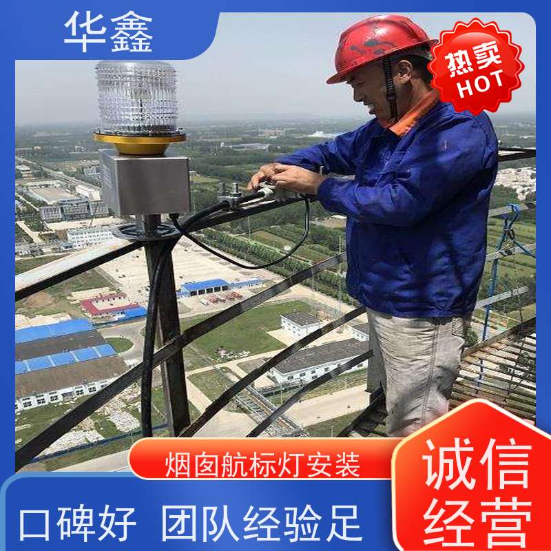 华鑫 障碍灯安装 烟塔防腐美化改造 提供高空施工咨询