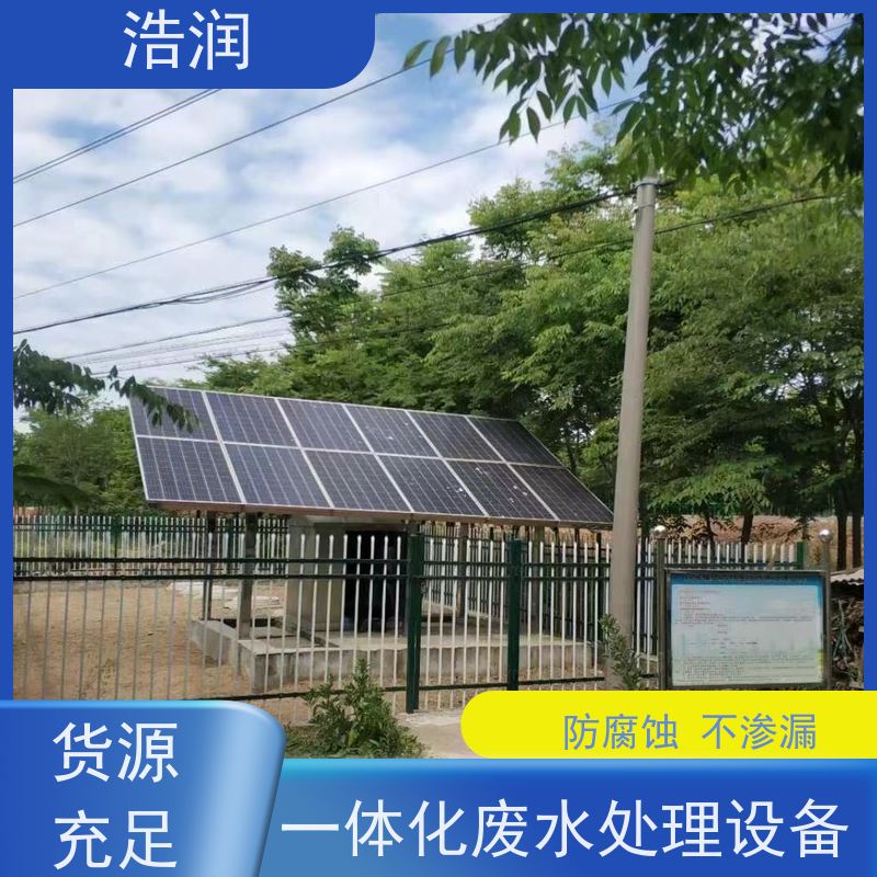 太阳能一体化污水处理设备集成化程度高安装简便诚信经营