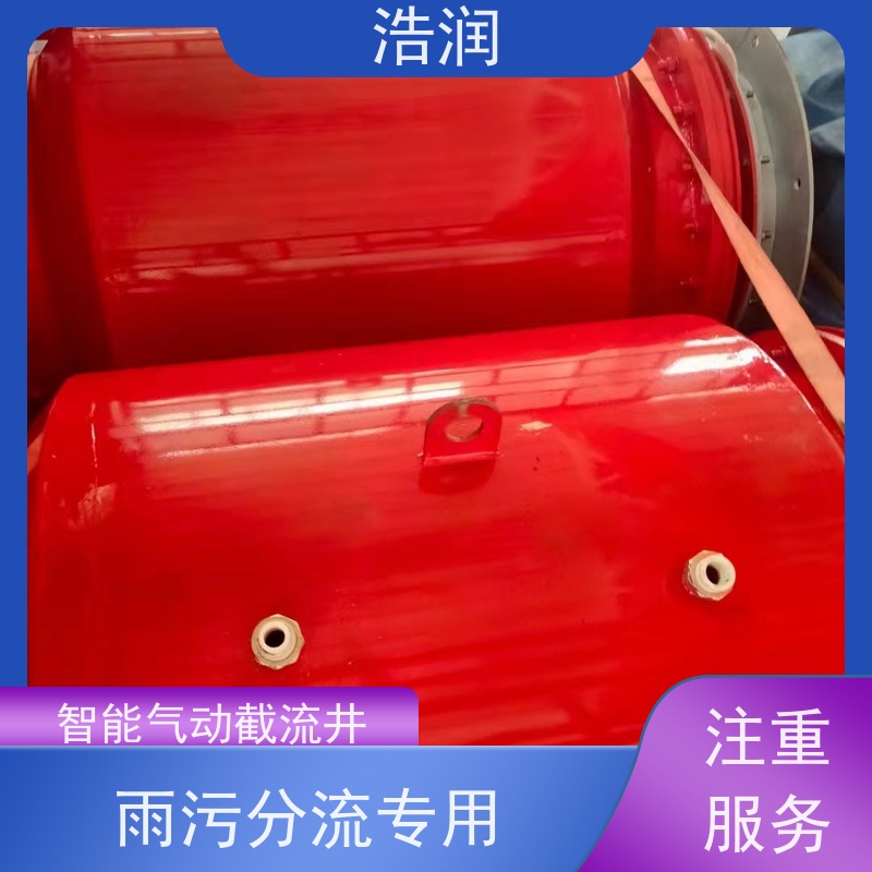 浩润 自动智能控制柔性截流井 运行平稳 做工精细 品质可信