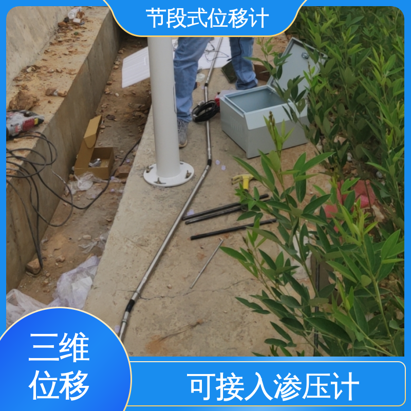  工程安全监测 深层水平位移 固定式测斜仪 实时在线测量