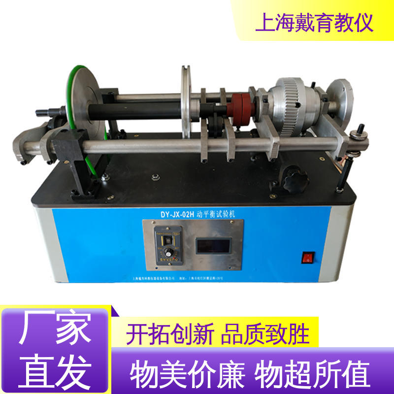 教学设备制造商厂家 基本型动平衡 实验平台 培训用可定制