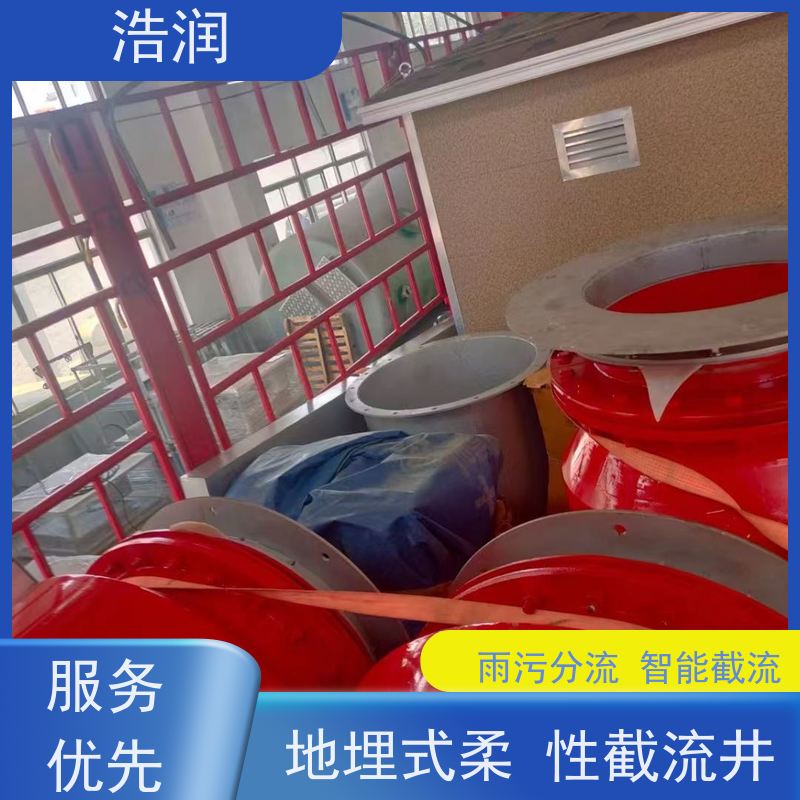 浩润 自动智能控制柔性截流井 结构稳固 抗压好 品质可信