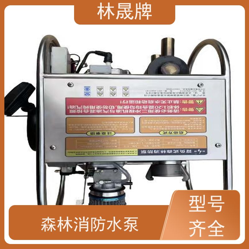 林晟牌 应急水泵 森林泵 环保 省时省力 库存充足