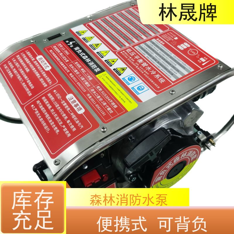 林晟牌 户外消防泵 高扬程水泵 环保 省时省力 货源充足