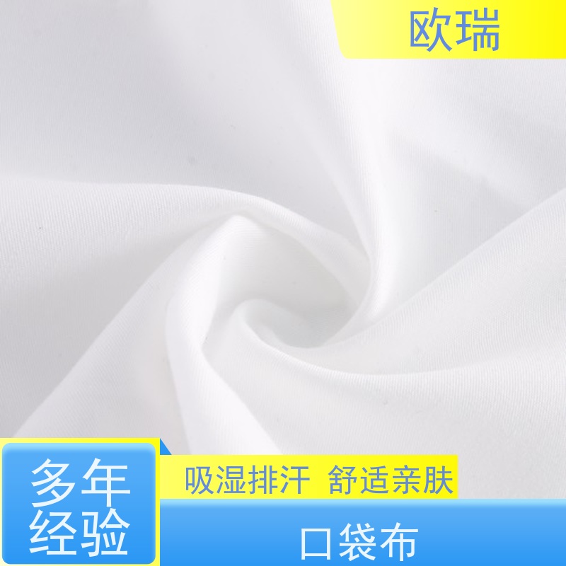 欧瑞口袋面料舒适柔软透气 不易褶皱足米足码