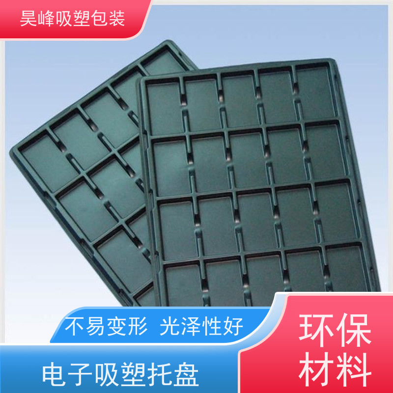 昊峰惠 州蔬菜吸塑托盘耐用防潮 环保健康方便运输 