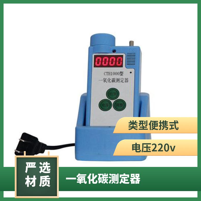 CTH1000一氧化碳测定器电压220V测量范围0-1000ppm