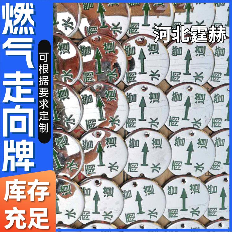 霆赫 不锈钢地面走向标识牌 燃气管道高低压警示牌 厂家 防腐耐用