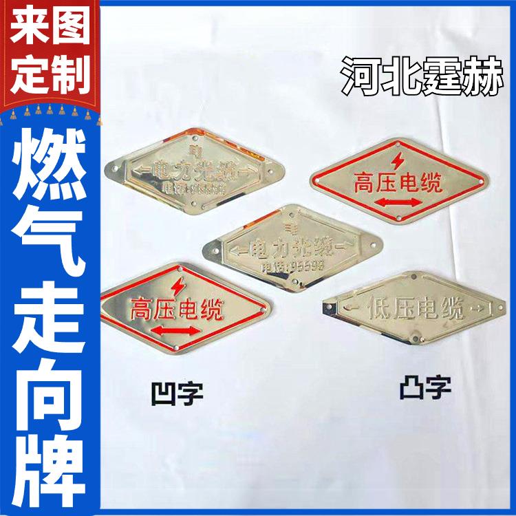 霆赫 不锈钢雨水污水牌 电力标示警示牌 电缆走向指向牌 耐高温 抗老化