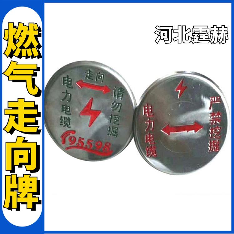 霆赫 多规格不锈钢走向牌 电力电缆燃气供水管线标识牌 加厚材质