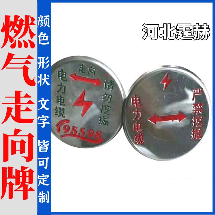霆赫 电力电缆燃气供水管线标识牌 地埋不锈钢走向牌 厂家 不易褪色