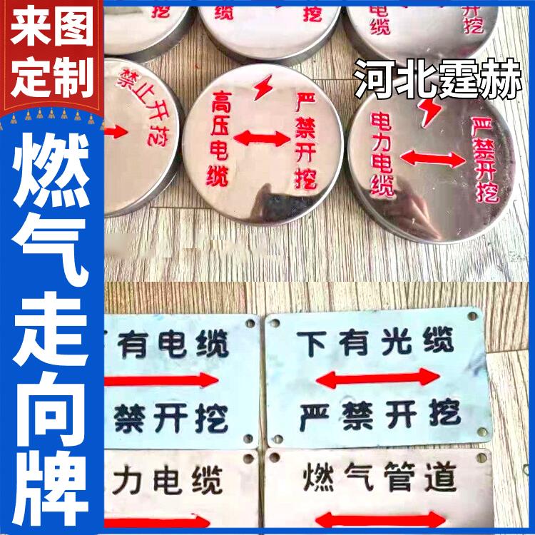 霆赫 多规格不锈钢走向牌 电力电缆燃气供水管线标识牌 字标清晰
