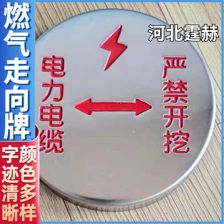 霆赫 不锈钢圆形方形菱形走向标识 燃气管道警示牌 厂家 不易褪色