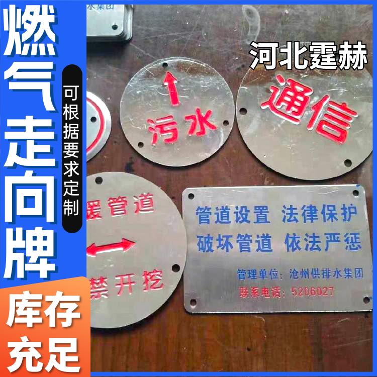 霆赫 不锈钢雨水污水牌 电力标示警示牌 电缆走向指向牌 厂家定制