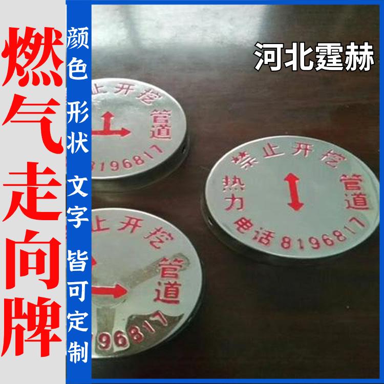 霆赫 不锈钢燃气管道走向牌 圆形方形地面警示指示牌 耐高温 抗老化
