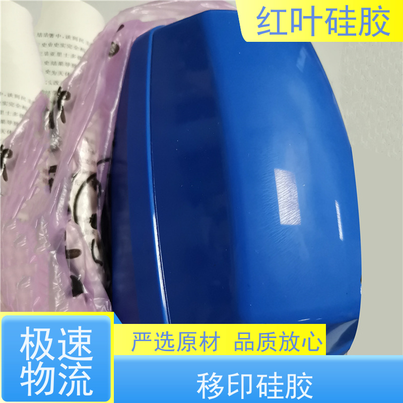 红叶移印胶 耐磨防腐施工便 环保节能 发货快速