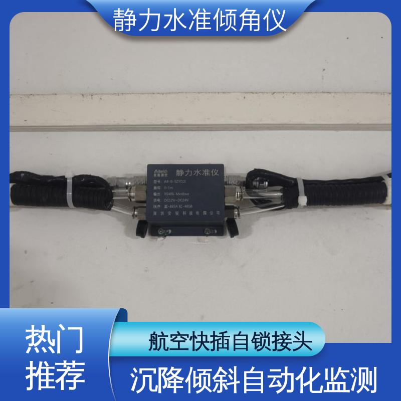 实时监测 钢结构厂房沉降挠度倾斜 压差式静力水准倾角仪 