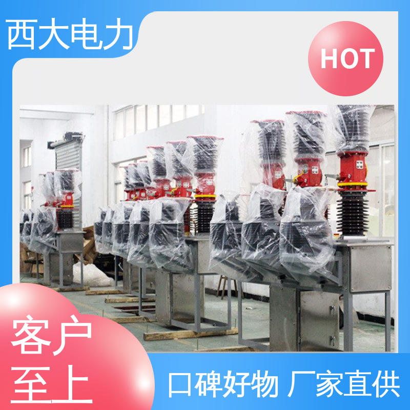 西大电力 外形美观 做工细致 高压断路器 ZW7-40.5/630A
