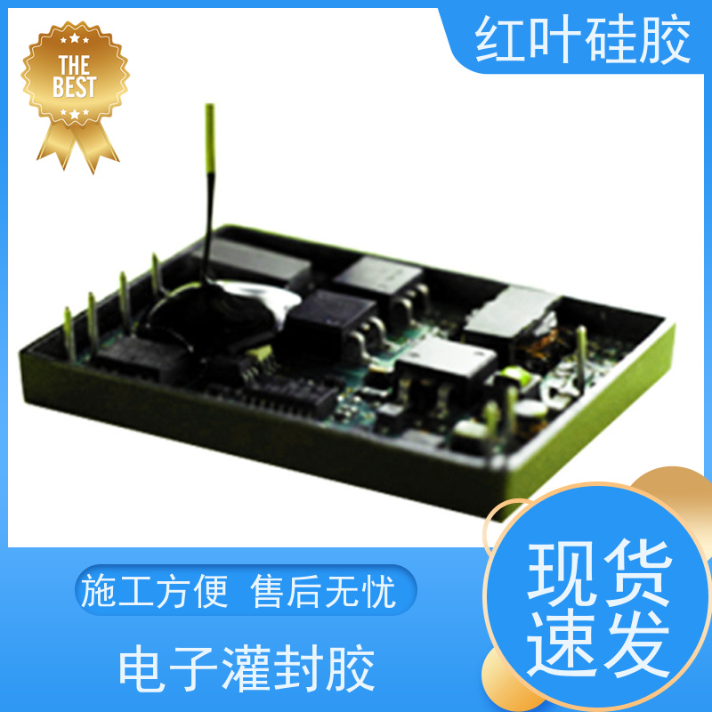 红叶硅胶 HID阻燃导热液体灌封胶 高强度耐高温 多规格可选 库存充足