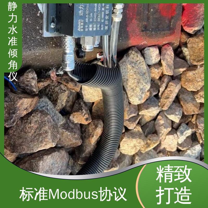 压力式静力水准倾角仪 公路路基沉降+倾斜位移 高精度 7*24小时测量
