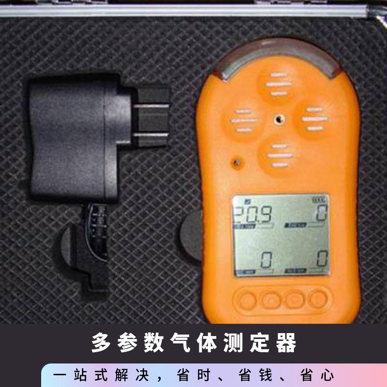 CD4多参数气体测定器测量CO、CH4、H2S、O2 功能齐全