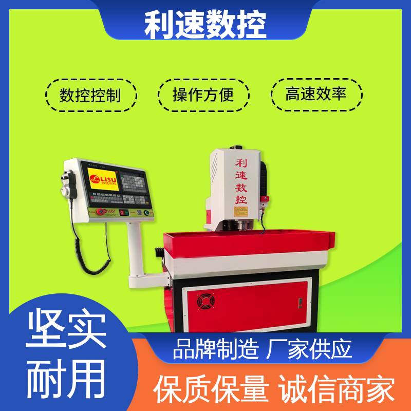 拥有极大的过载能力 厂家直供 小型钻孔机 质量保障 利速数控