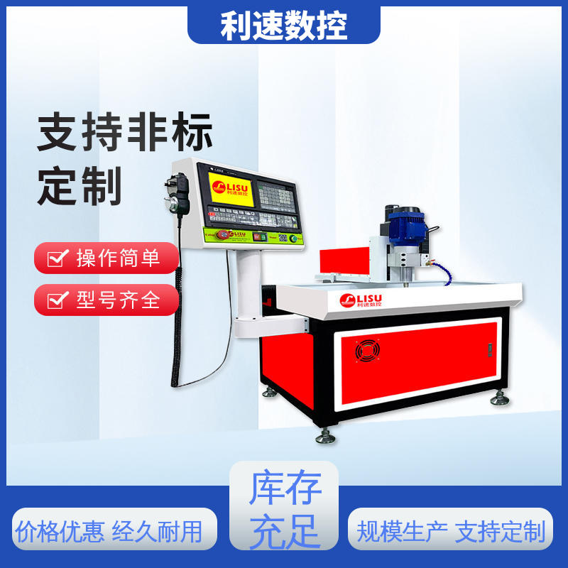 利速数控科技机械 使用寿命长 拥有极大的过载能力 小型钻孔机