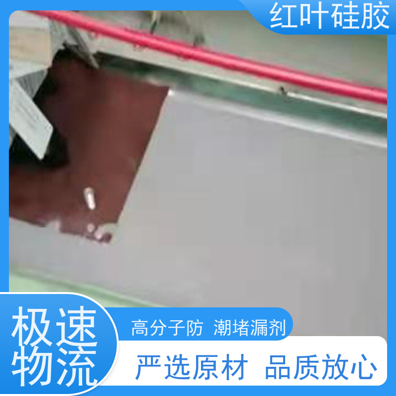 红叶硅胶 高分子防漏堵料 结构坚固 粘接性好 多规格可选 库存充足