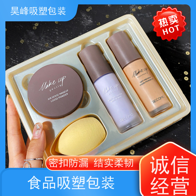昊峰东 莞 化妆品吸塑包装质地柔软 韧性强厂家供应 售后无忧