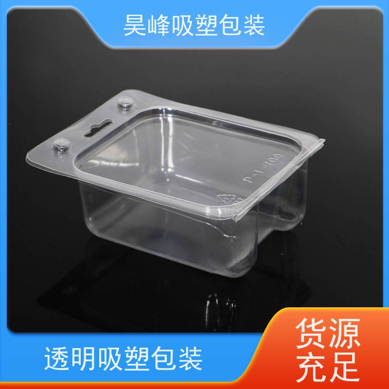 昊峰河 源 化妆品吸塑包装坚固耐压不易破损交期准时 