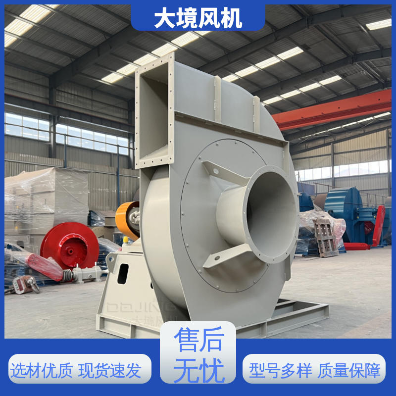 大境 防腐离心风机 稳定脚架 纯铜电机 精湛工艺 旋压成型