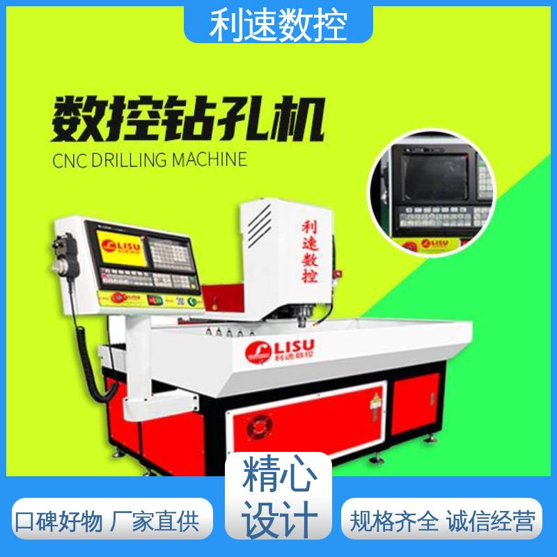 利速数控 专业制造 自动钻孔机 智能控制 加工精密