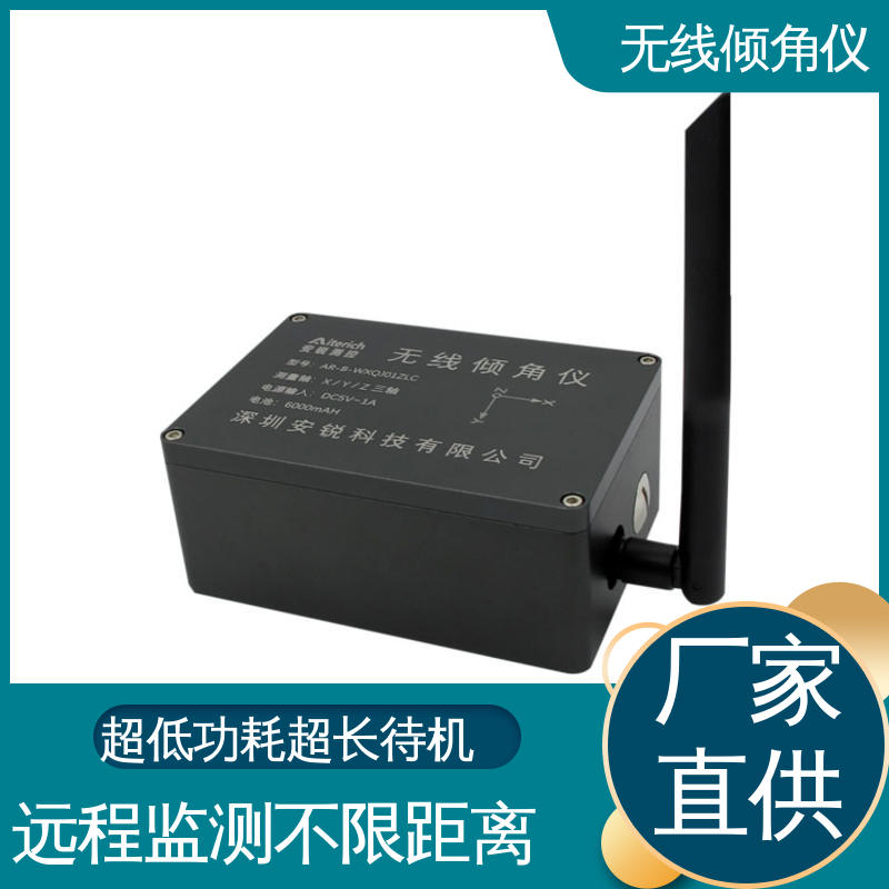 实时在线测量 长大桥梁跨中挠度换算 无线角度测量仪 太阳能供电