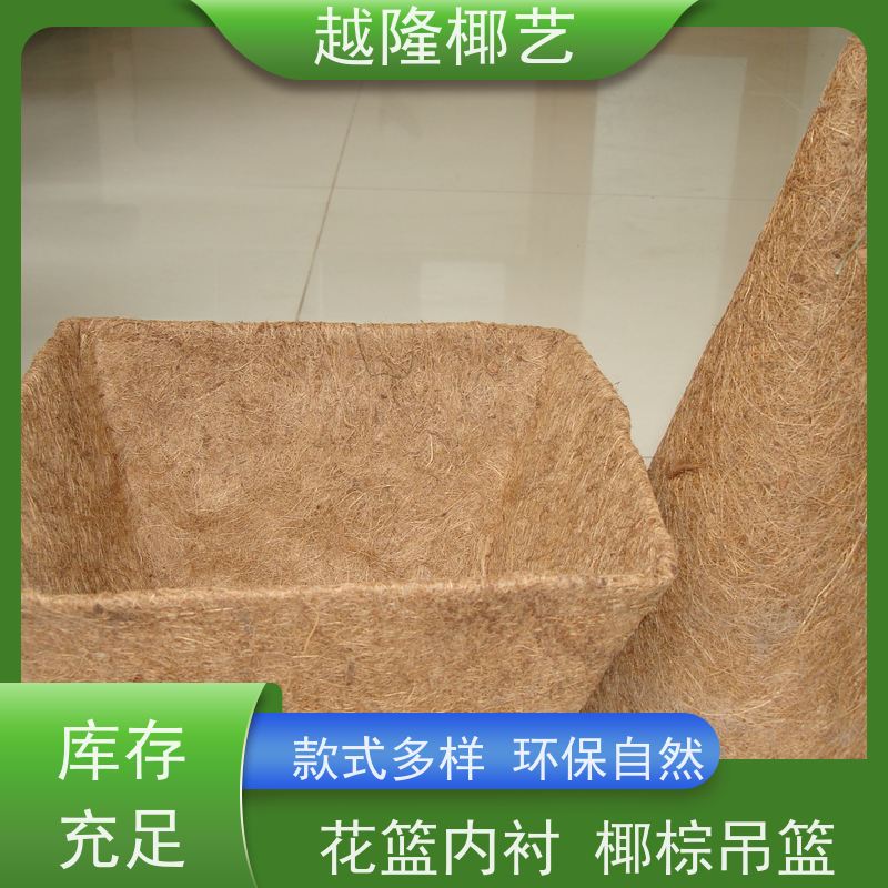 越隆椰艺 室外椰棕吊挂式 花篮内衬 环保自然 性价比高