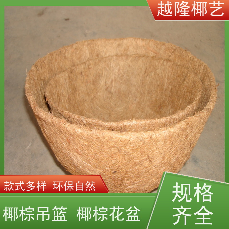 越隆椰艺 半壁挂式花盆 椰棕吊篮 透气性能好 性价比高