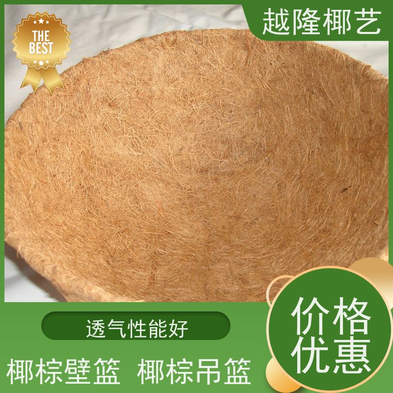 越隆椰艺 环保吊篮 花篮内衬 高档绿化装饰 诚信经营