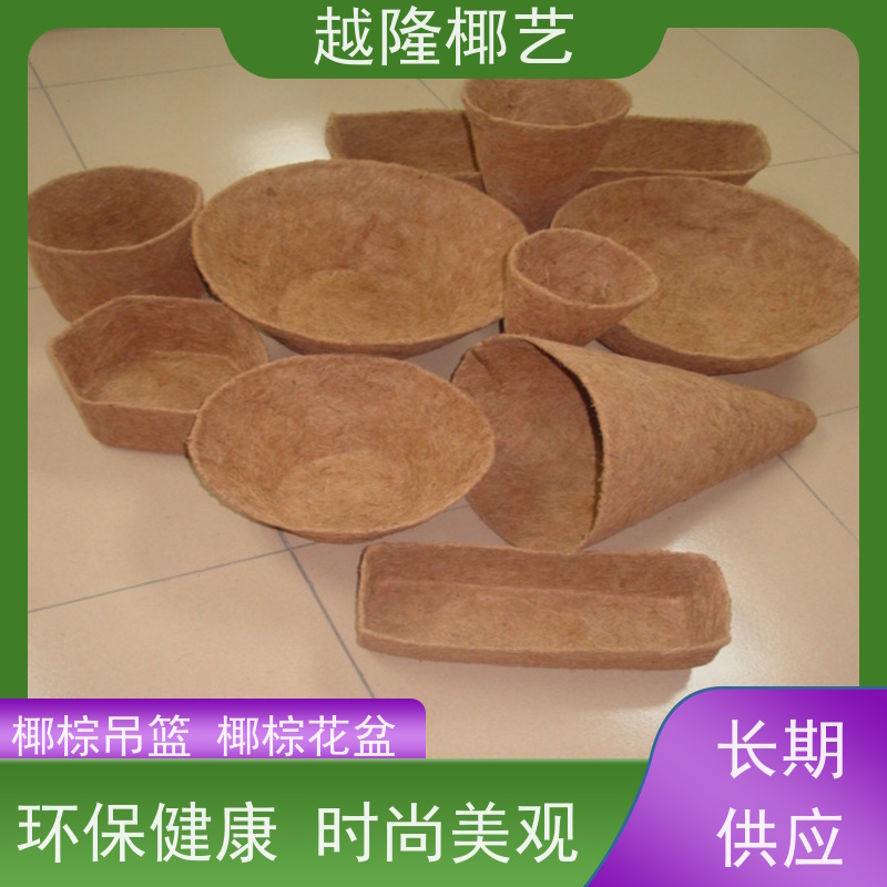 越隆椰艺 园艺花篮种植篮 马槽篮 环保自然 性价比高