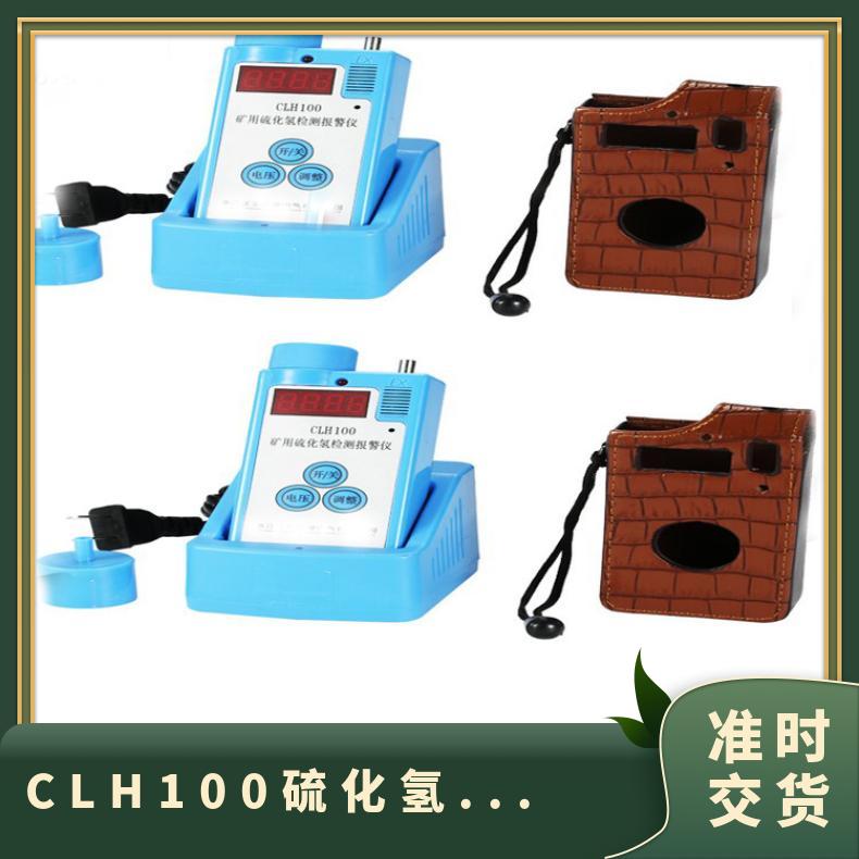 铠亿CLH100硫 化氢测定器测量范围(0～100)×10-6
