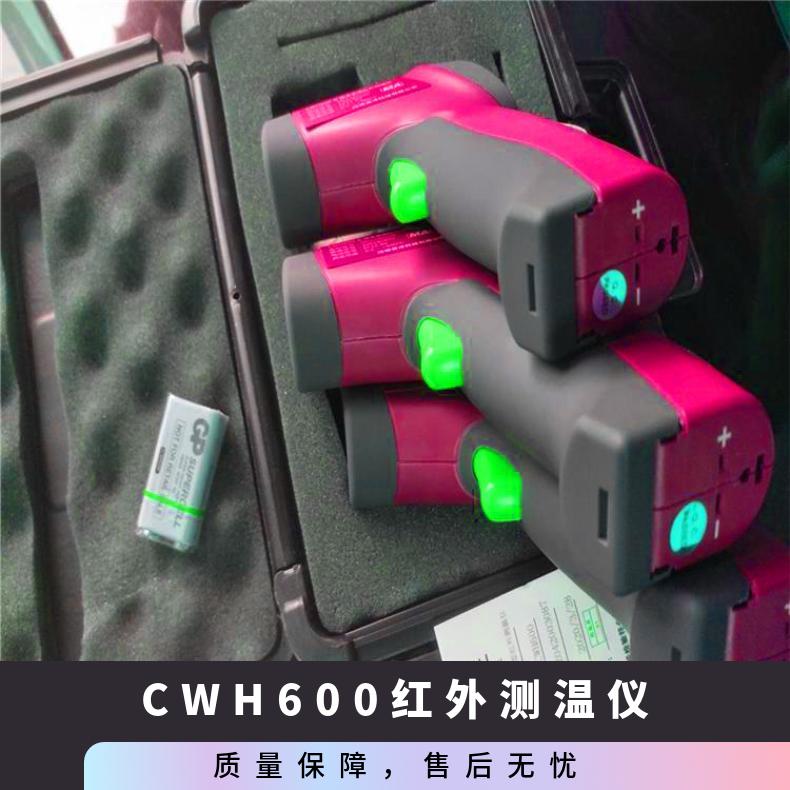 CWH600矿用本安型红 外测温仪温度范围-50℃- 650℃