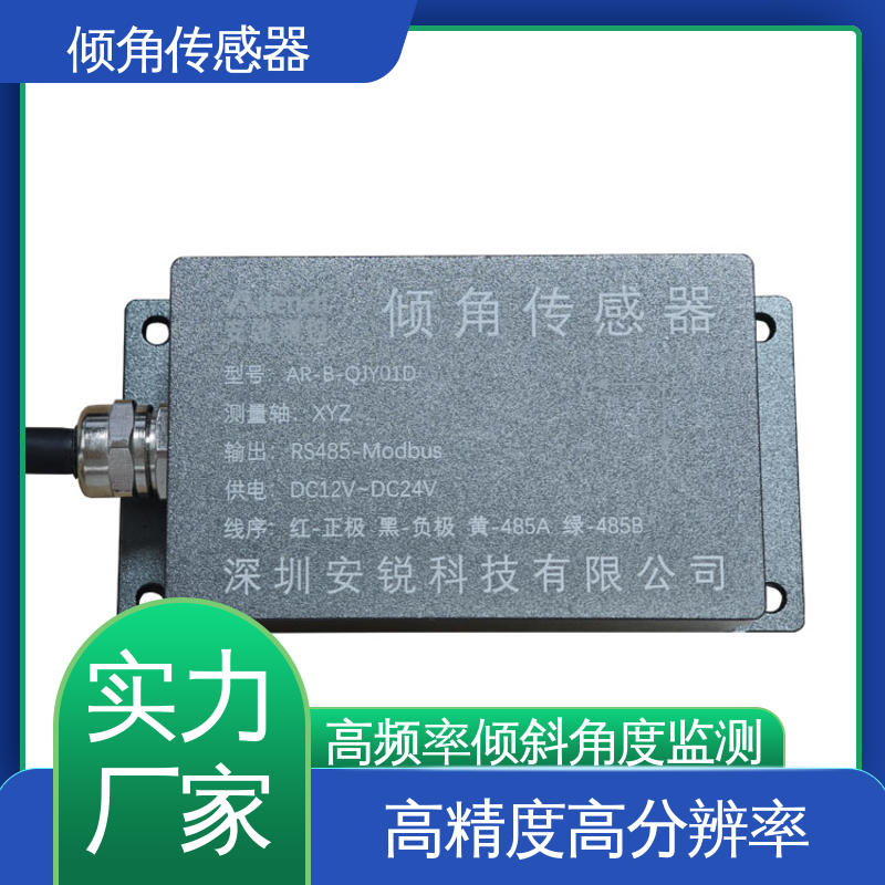 实时在线监测 高分辨率 仓储货架倾斜位移预警 倾角仪（计）
