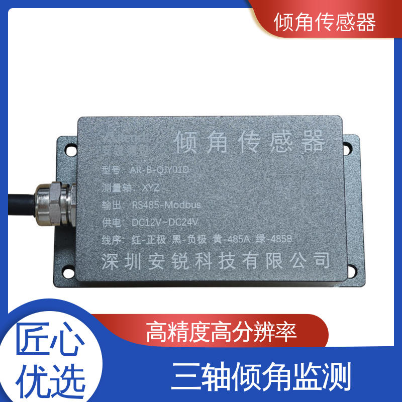 倾角监测仪 高精度三轴 钢结构厂房倾斜安全预警 7*24小时全天候观测