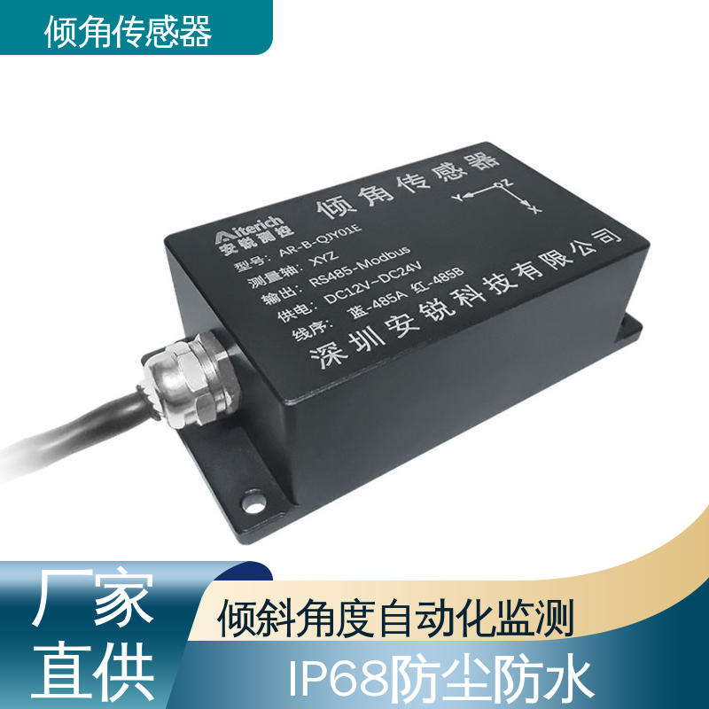 RS485数字信号 长大桥梁跨中高频挠度 倾角传感器 自动化监测