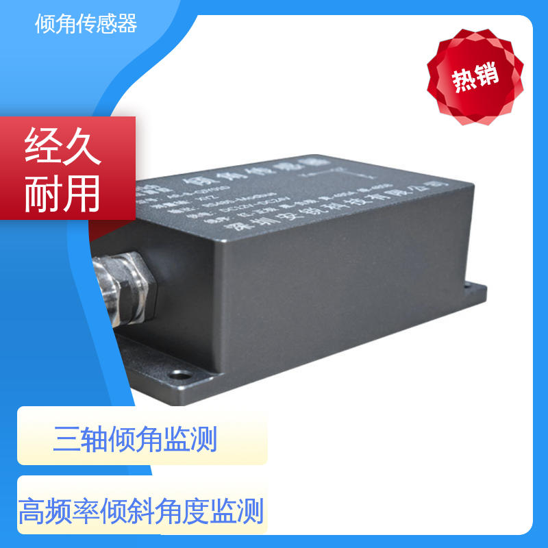 实时在线监测 高精度三轴 钢结构厂房倾斜安全预警 倾角仪（计）