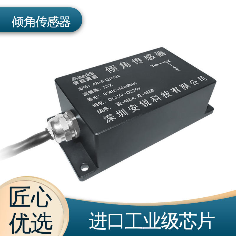 水平仪 RS485数字信号 危房结构倾斜安全 自动化监测